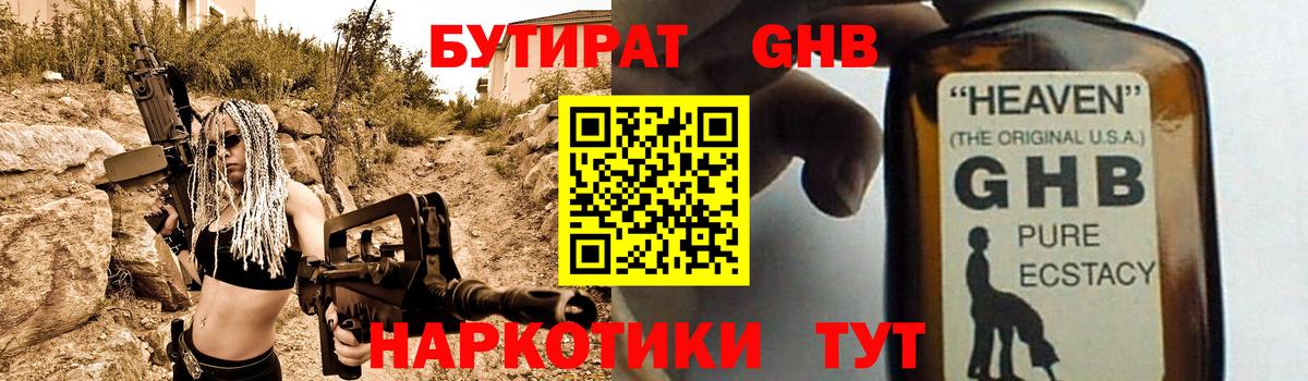 Бутират буратино Мытищи