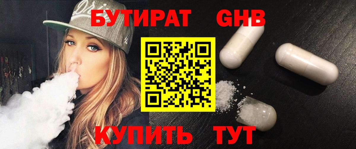 БУТИРАТ  Мытищи  БУТИРАТ бутик 