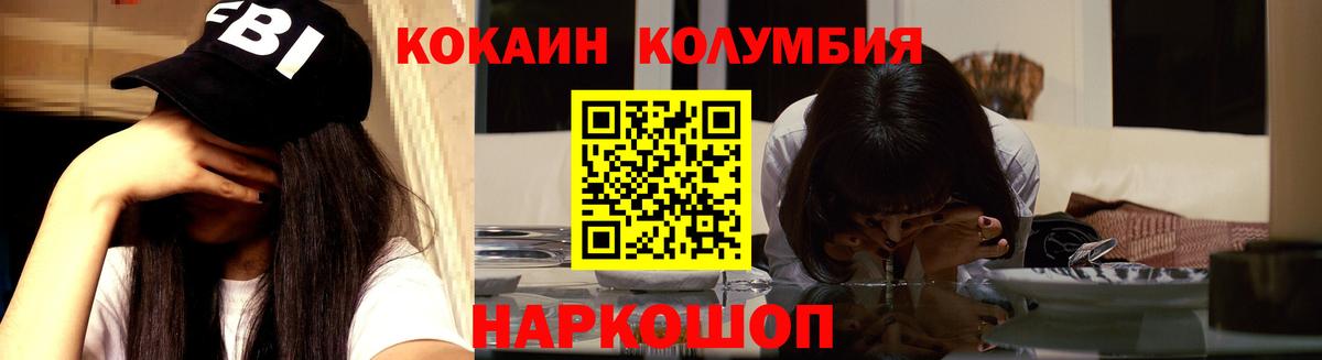 Кокаин Колумбийский  COCAIN  Вход с VPN  Мытищи  COCAIN VHQ 