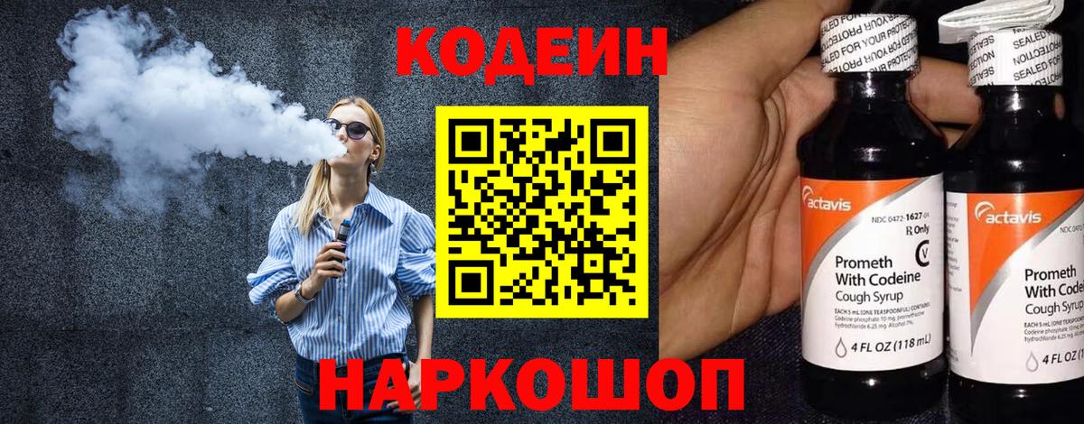 Кодеиновый сироп Lean напиток Lean (лин) Мытищи