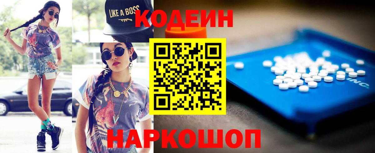 Кодеиновый сироп Lean Purple Drank  Codein Purple Drank  Мытищи  купить наркотики цена  Вход с VPN 