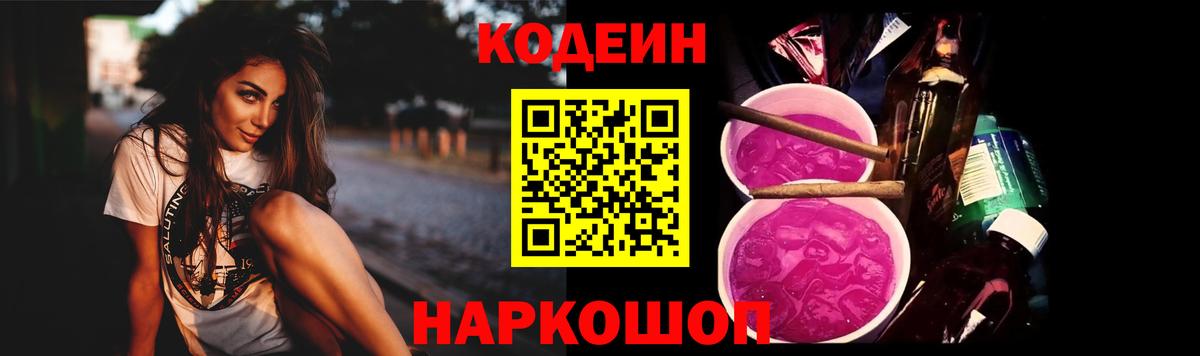 Кодеин напиток Lean (лин)  Мытищи  Кодеиновый сироп Lean Purple Drank 