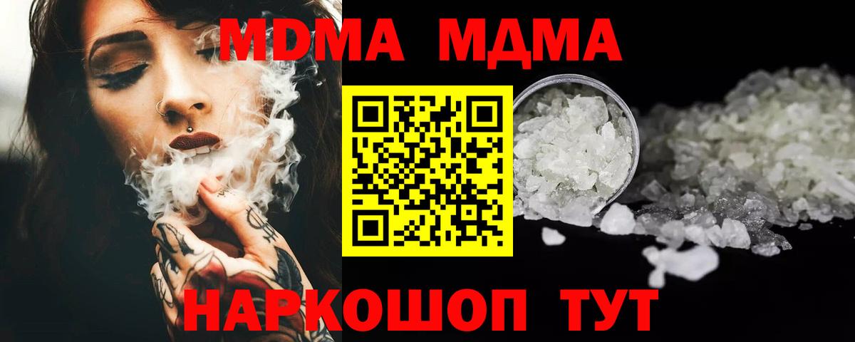 МДМА Molly  MDMA  МДМА Molly  Мытищи 