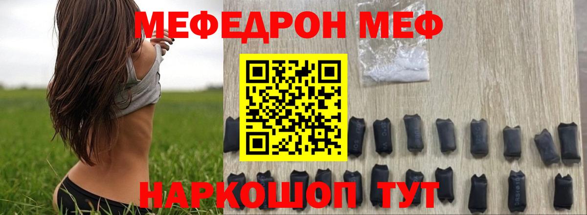 Меф кристаллы Мытищи